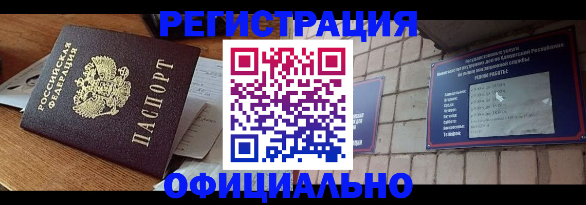 прописка 2025 в Химках