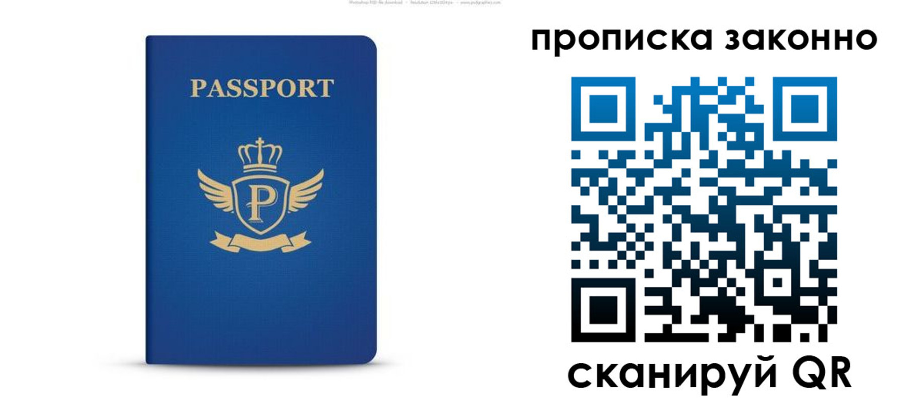 временная прописка в Химках