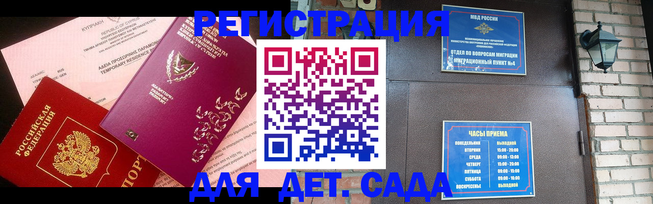 купить прописку в Химках