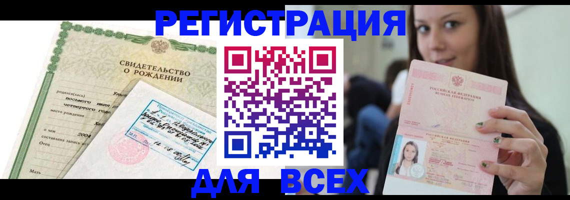 прописка от собственника в Химках