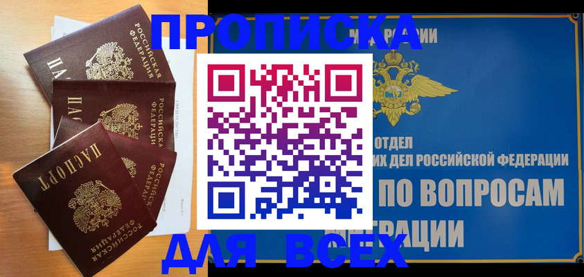 прописка для школы в Химках