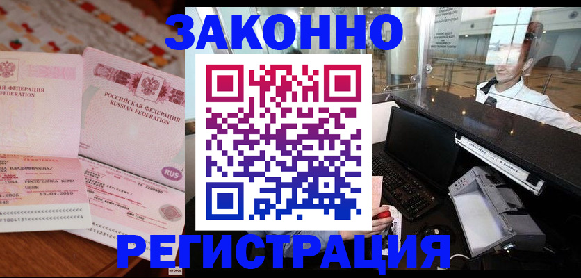 временная регистрация надежно в Химках