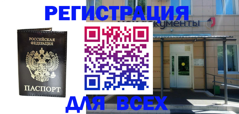 прописка от собственника в Химках