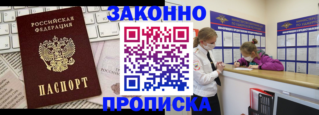 прописка 2025 в Химках