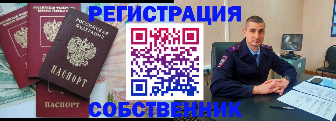 временная регистрация недорого в Химках