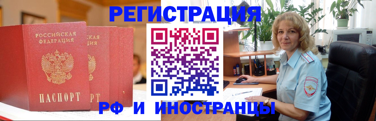 временная регистрация для всех в Химках