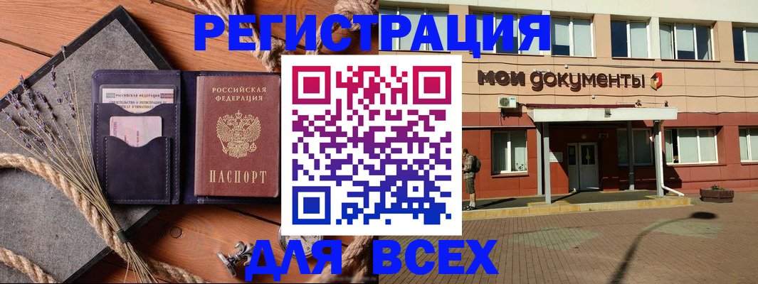 временная прописка в Химках