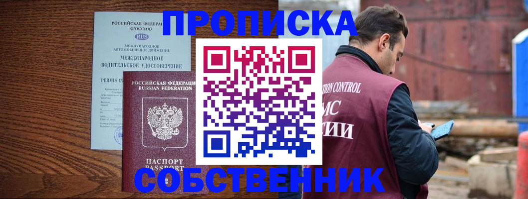 временная регистрация недорого в Химках